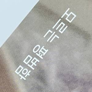 켠김에엔딩까지